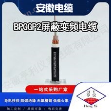 BPFFP2ZRC-BPYJVP12中高壓變頻器電纜0.1mm繞包
