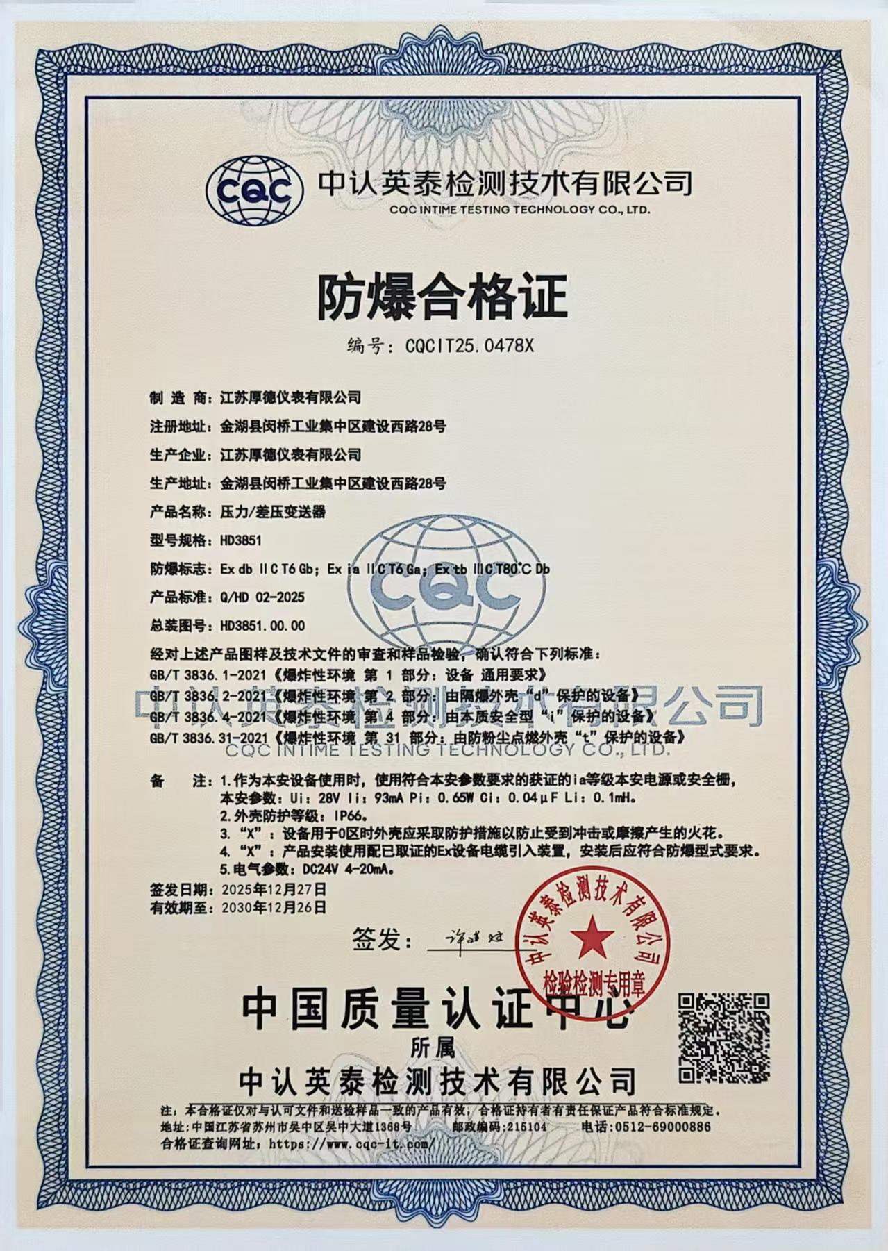 防爆合格证-压力/差压变送器