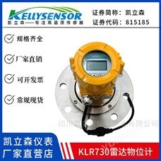 KLR730雷达液位计