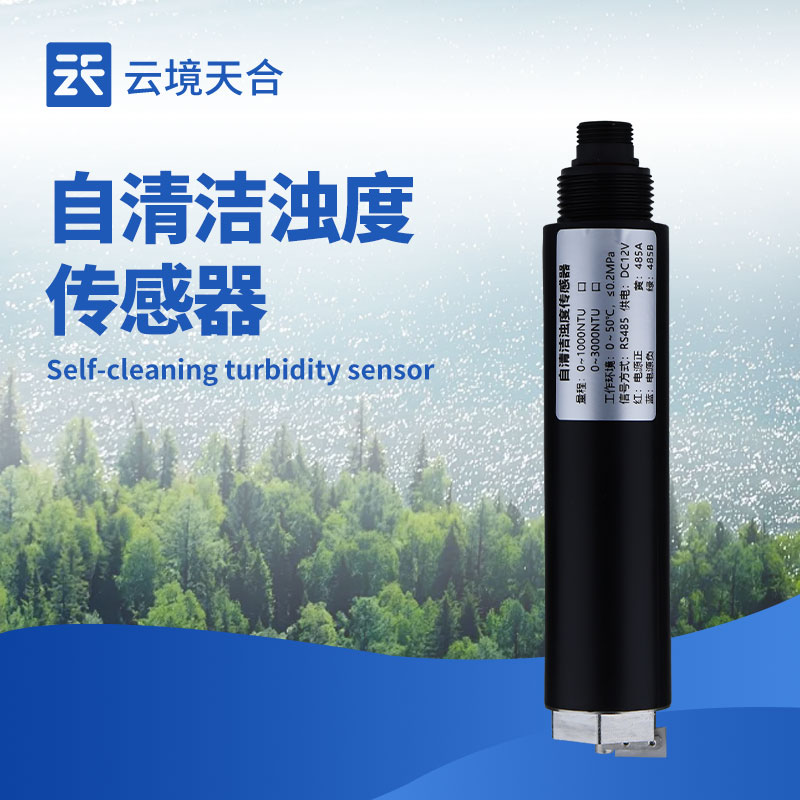 在线自清洁浊度传感器技术交流会在潍坊举行