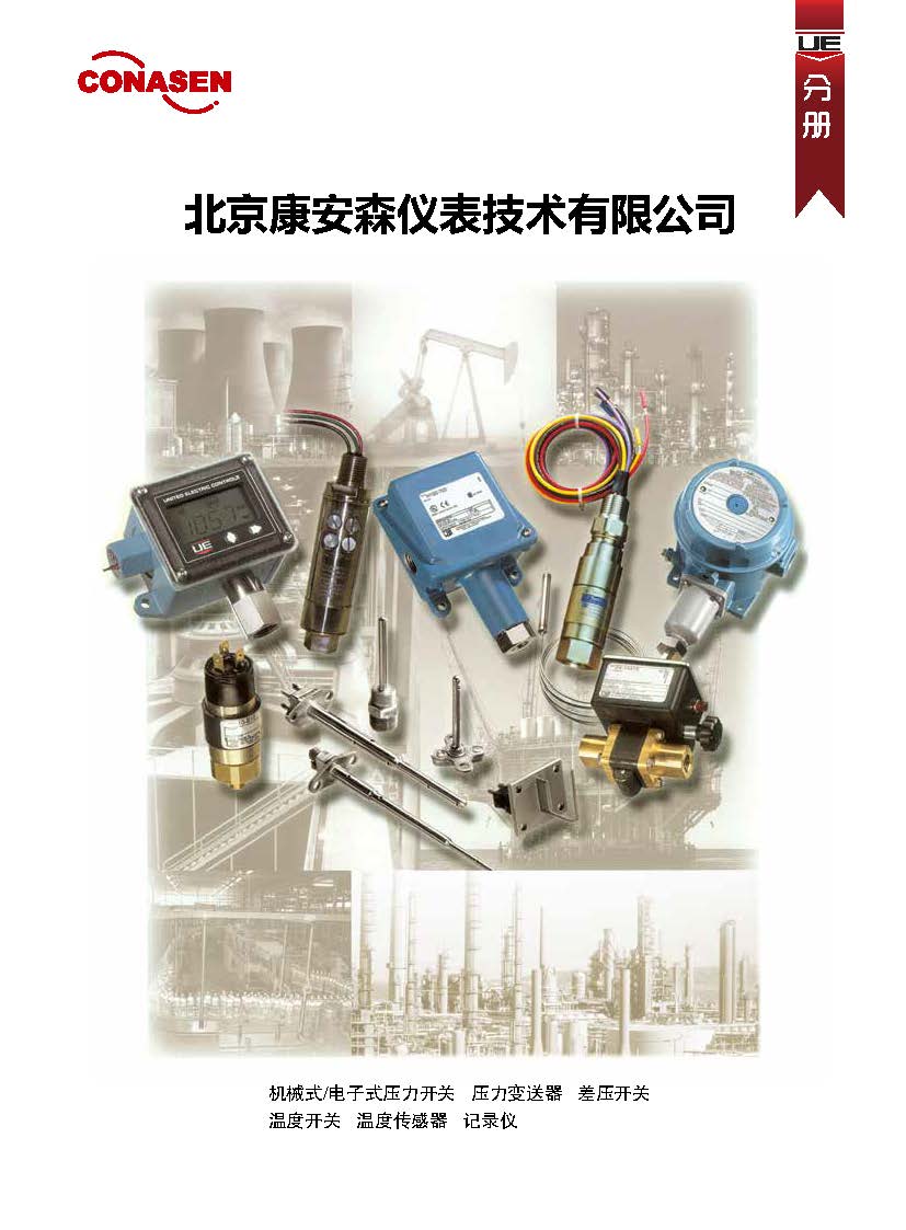 UE開關(guān)綜合選型樣本-中文