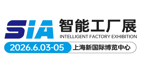 2026第24屆SIA上海國際智能工廠展