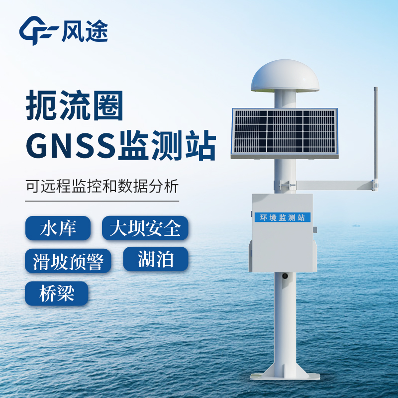 GNSS 监测系统：边坡监测项目实录GNSS站运行365天，团队直呼“好用”
