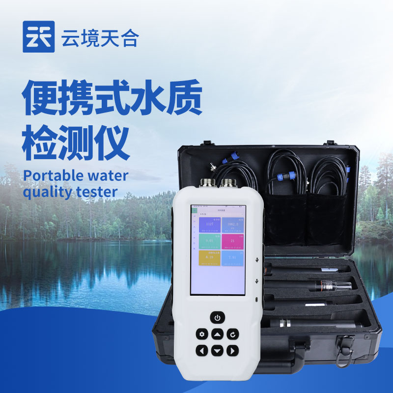 手持多参数水质检测仪—检测结果能实时显示，还能存储并导出，方便后续分析