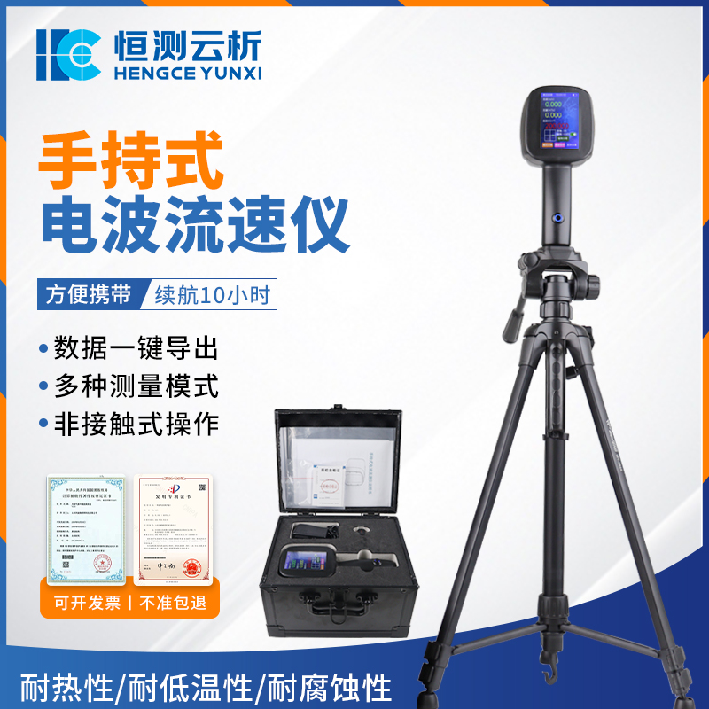 便携式流速仪技术解析：恒测的移动精准测量核心逻辑