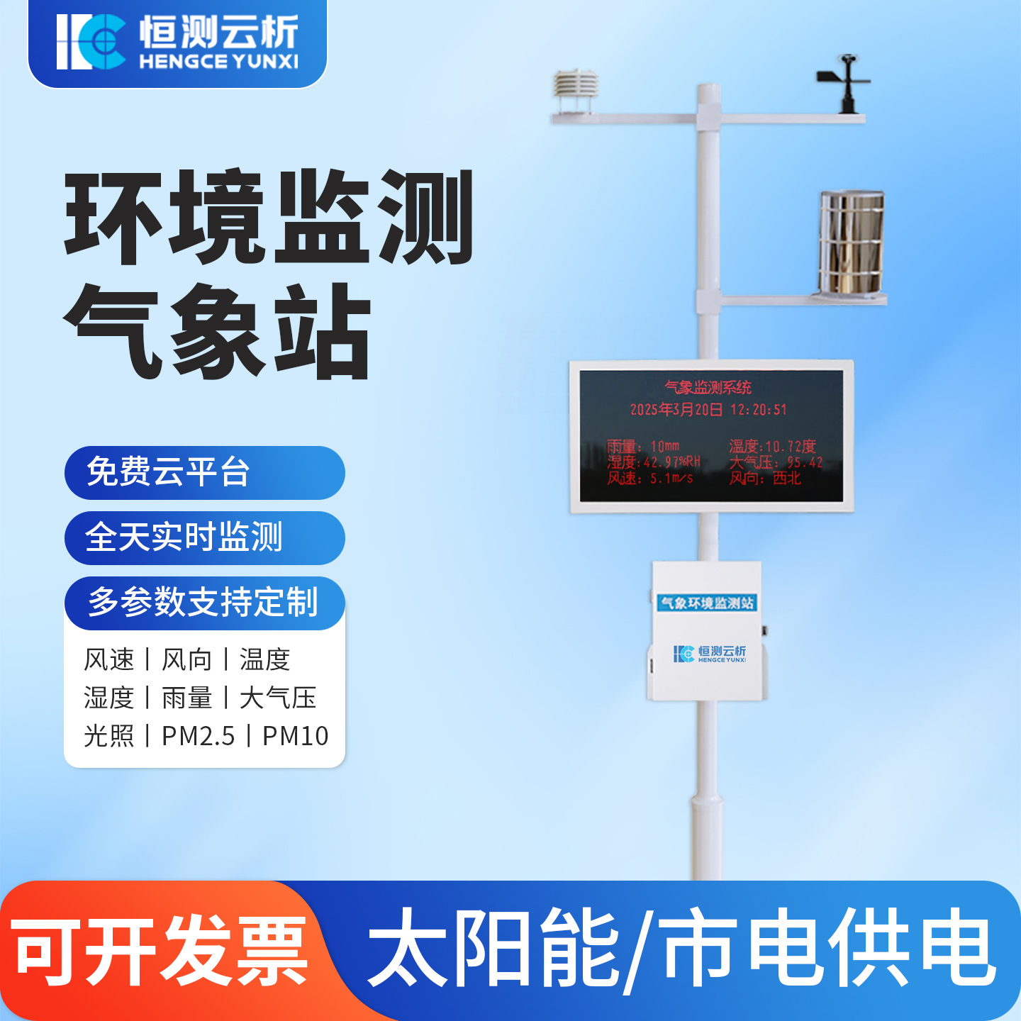 小身材有大能量！恒测小型气象站，适配基层监测每一处