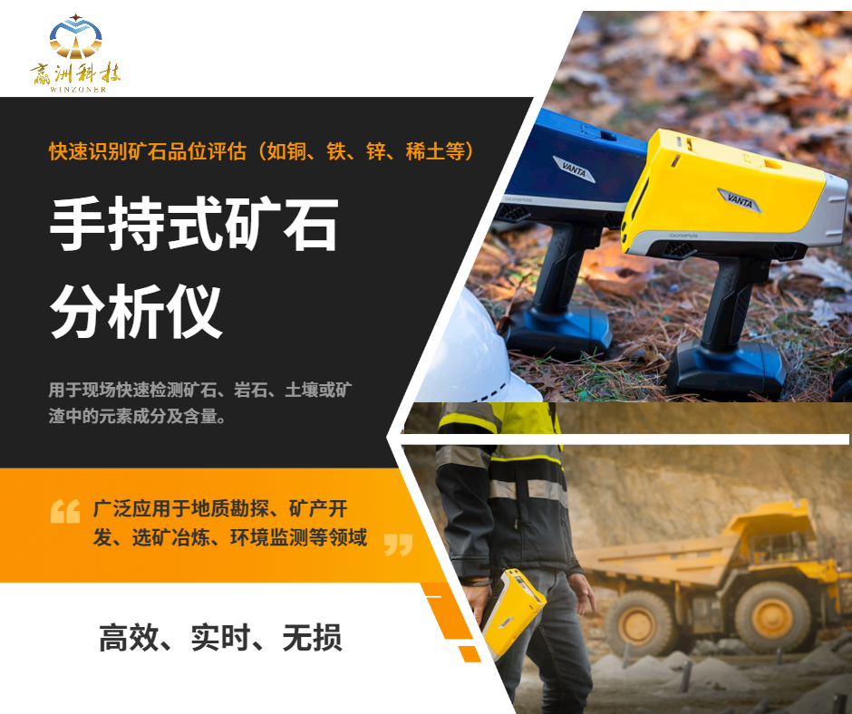 仪景通手持式矿石光谱分析仪常见故障有哪些