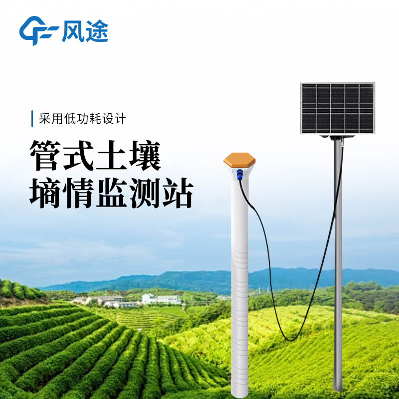 风途科技土壤含水量监测仪器 适用于高标准农田/农业灌溉/果园 全国发货。