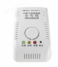 豪放型燃氣報警器JT-LB202