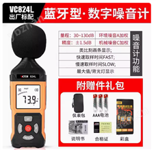 勝利VC824L勝利VC824L數字噪音計（帶藍牙）