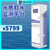 機(jī)柜式水質(zhì)取水監(jiān)測(cè)平臺(tái)