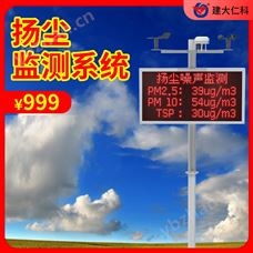 噪聲揚塵監(jiān)測系統(tǒng)