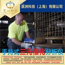 Vanta手持式三元催化光譜分析儀