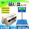 100公斤插U盤記錄數據報表電子秤