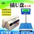 100公斤插U盤記錄數據報表電子秤