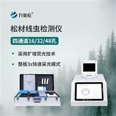 WX-XC416松材線蟲檢測設備