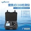 便攜式COD分析儀