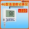 4G型溫濕度記錄儀