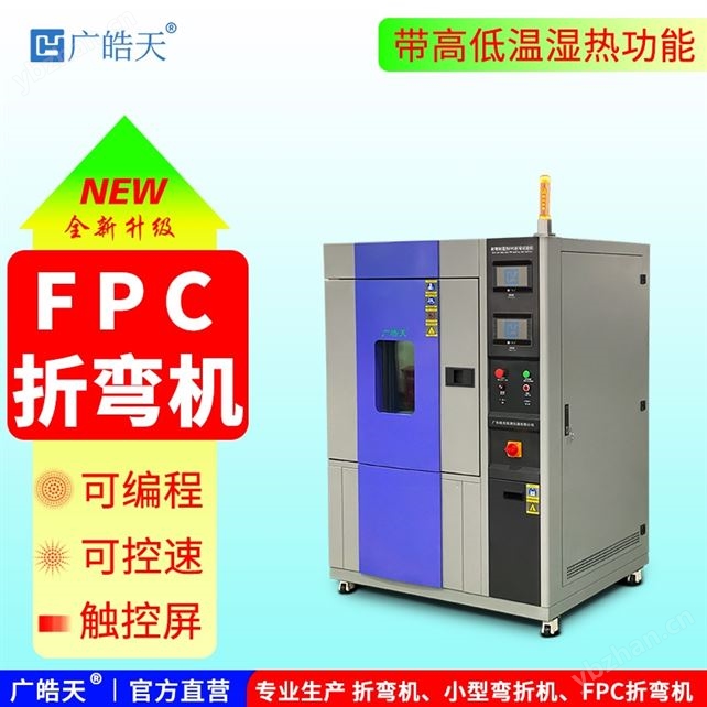 耐寒耐濕熱 FPC 折彎機節(jié)能變頻