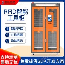CK-GT4ARFID工具柜倉庫存取管理RFID智能柜
