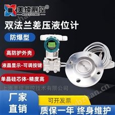 MX-YL-188-04智能型 雙法蘭差壓液位計