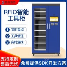 CK-GT1A智能工具柜RFID自動盤點柜工具借還柜
