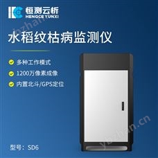 HC-SD6水稻纹枯病监测仪