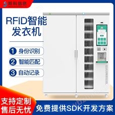 CK-GFYARFID智能發(fā)衣醫(yī)院手術(shù)鞋服自動(dòng)發(fā)放柜終端