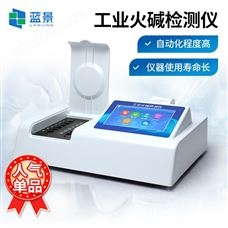 LJ-SP60工業火堿檢測儀