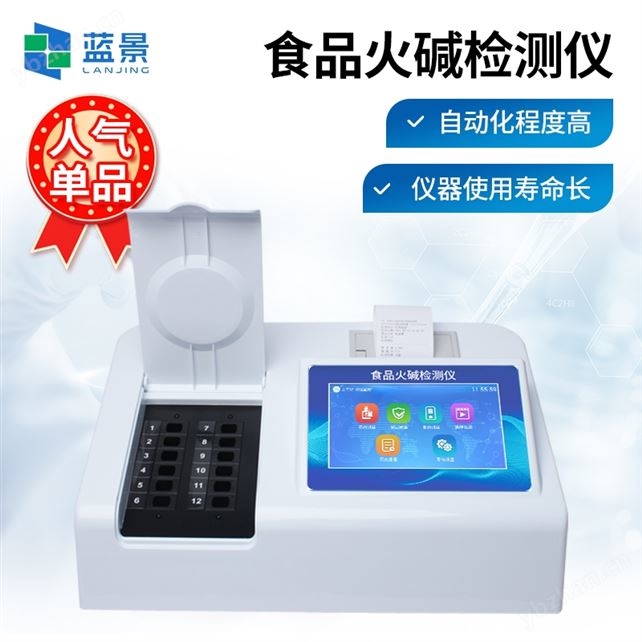 食品火堿檢測(cè)儀