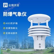 TH-WFB5一體化防爆氣象儀