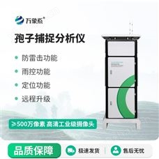 WX-BZ2孢子檢測儀器