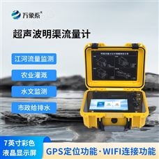 WX-MQ50便攜式超聲波明渠流量計