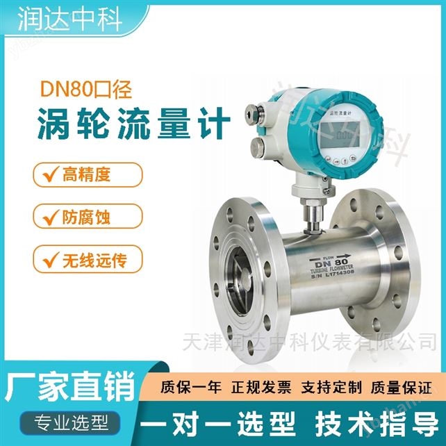 全不銹鋼渦輪流量計