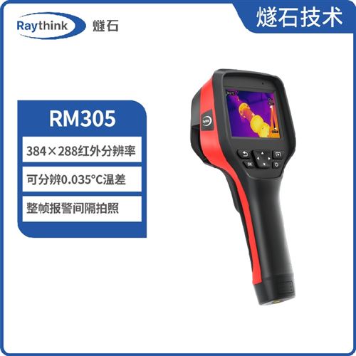 专业级手持测温热像仪