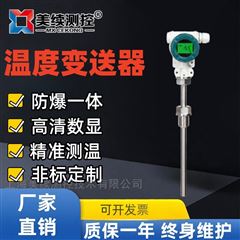 MX-WD-06數顯防爆溫度變送器