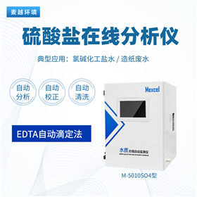 硫酸盐在线检测仪，在线盐酸浓度分析仪 水质分析仪
