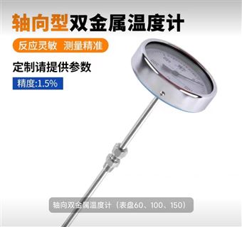 WSS-401轴向型双金属温度计