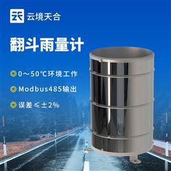 TH-YL1翻斗雨量計