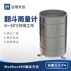 TH-YL1翻斗式雨量傳感器