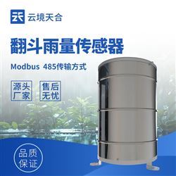 TH-YL1翻斗雨量傳感器