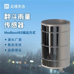 TH-YL1遙測翻斗雨量計