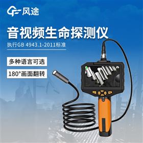 FT-V3蛇眼视频生命探测仪
