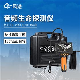 FT-V1A音頻生命探測儀