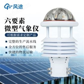 FT-WQX6六要素一体式气象传感器