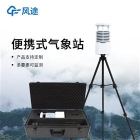 FT-BQX5移动式气象观测设备