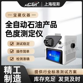 CSI-F992全自動(dòng)石油產(chǎn)品色度測定儀 性能穩(wěn)定