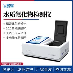 水质氟化物检测仪