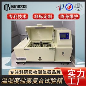 OK-FH-90温湿度盐雾三综合试验箱