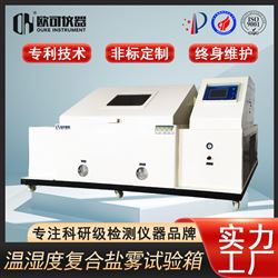 OK-FH-90CCT复合型盐雾试验箱